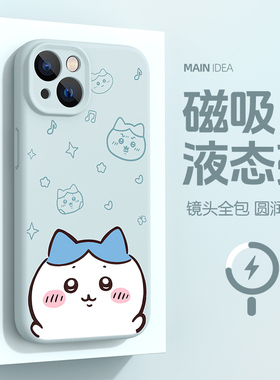 适用iphone13手机壳17promax苹果16plus磁吸充电13pro镜头全包15pm液态硅胶air软壳i12吉伊卡哇ip11保护套por