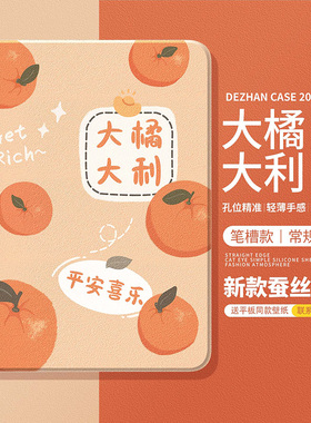 适用ipad11保护壳ipadair7平板保护套ipad10硅胶2023新款pro13高级mini6好看女4带笔槽3可爱2红色por橘柿苹果