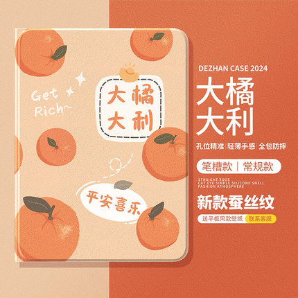 适用ipad11保护壳ipadair7平板保护套ipad10硅胶2023新款pro13高级mini6好看女4带笔槽3可爱2红色por橘柿苹果
