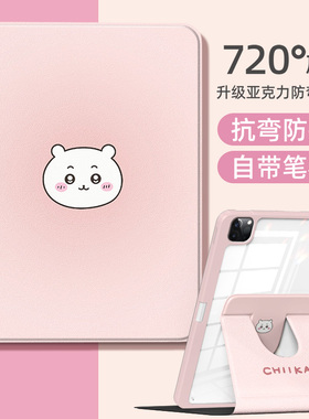 适用吉伊卡哇苹果ipad11旋转ipadair7保护壳ipadpro新款女10平板chiikawa保护套mini6亚克力13寸迷你4带笔槽3