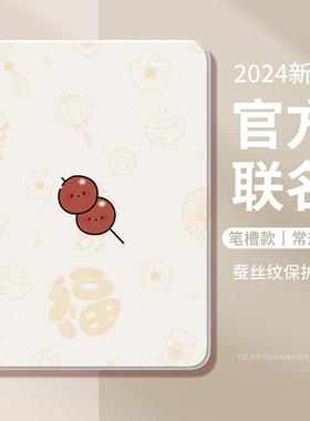 适用ipad10平板ipadpro保护壳9新款ipadair5保护套可爱2023苹果硅胶mini6情侣4带笔槽外壳3迷你2高级1por糖葫