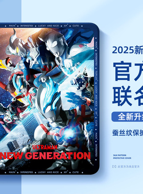 适用ipad9保护壳2025新款ipadpro奥特曼ipadair6平板保护套ipadmini7布莱泽10赛罗5第十代4迷你3泽塔2迪迦8男