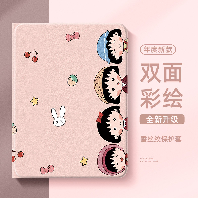 ipad11平板保护壳苹果ipadmini5保护套ipadair7新款女7第九代air6带笔槽ipadpro13英寸8迷你4适用3樱桃小丸子,3C数码配件,平板电脑保护套/壳,淘宝优惠券,粉丝福利购,淘宝优惠卷