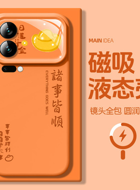 适用小米17promax手机壳2026新年款17pro液态硅胶xiaomi小米17磁吸充电por镜头全包17pm软max诸事皆顺17橙色m