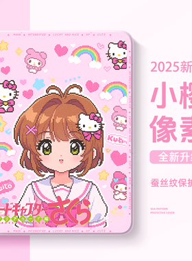 适用苹果ipadair6平板保护壳ipad11魔法小樱ipadpro保护套air7三丽鸥10代9可爱mini6带笔槽10.2英寸5迷你4女3