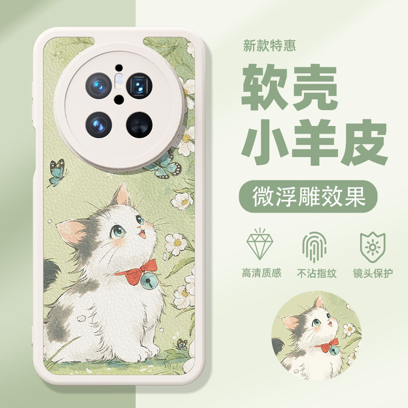 适用华为mate70手机壳2026新款pura80ultra硅胶p60软壳nova14pro+高级13小羊皮50e保护套12女11se猫咪p40可爱,3C数码配件,手机保护套/壳,淘宝优惠券,粉丝福利购,淘宝优惠卷