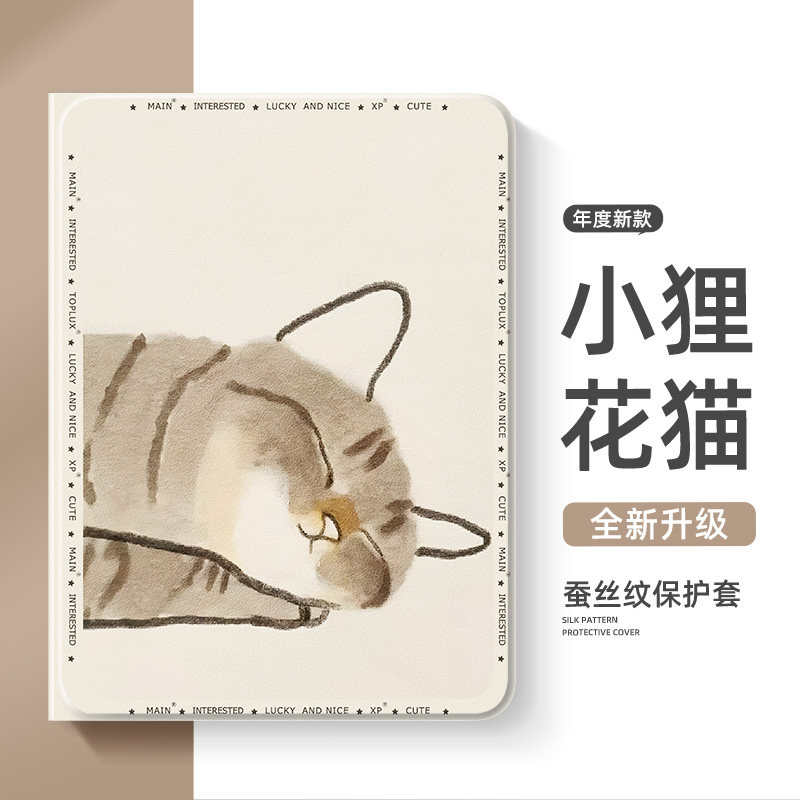 适用苹果ipad保护套新款国风简约图片
