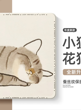 适用ipadair6保护壳新款ipad10平板保护套ipadmini7第十代ipadpro国风9苹果8硅胶11英寸5简约4迷你32狸花猫