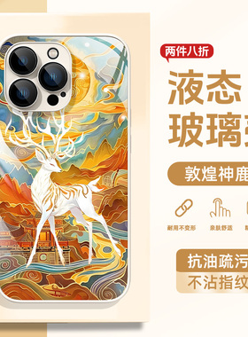 适用opporeno14pro手机壳oppo新款findx8s+高级x7一加ace5国风13t液态12真我gt7玻璃壳neo6保护套3v神鹿9敦煌