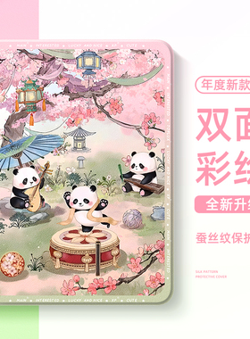 适用苹果ipad平板保护套ipadair7保护壳ipad11第10代mini6国风9带笔槽ipadpro11英寸8熊猫air5迷你4硅胶3可爱