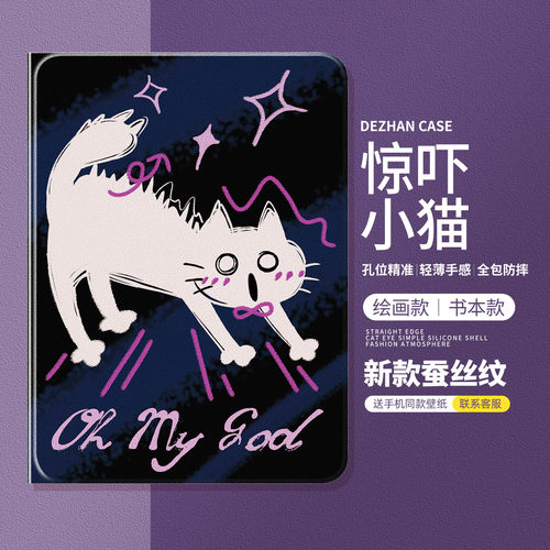 ipad平板保护套新款蚕丝纹女个性