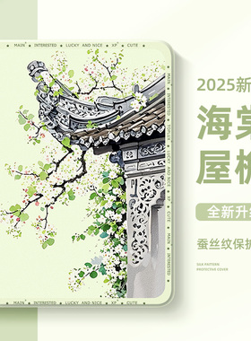 适用matepad11平板保护壳2025华为matepadpro保护套115s柔光air12海棠花se国风pro10.8英寸m6城墙c5一体m3女2