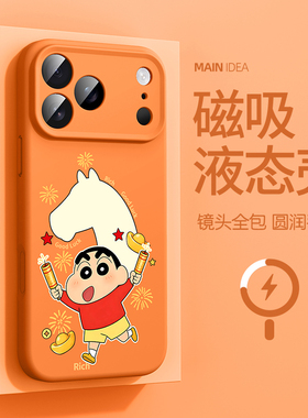 适用苹果iphone17pro手机壳16plus蜡笔小新17promax镜头全包15pm液态硅胶air新年款13por磁吸充电ip12可爱i11