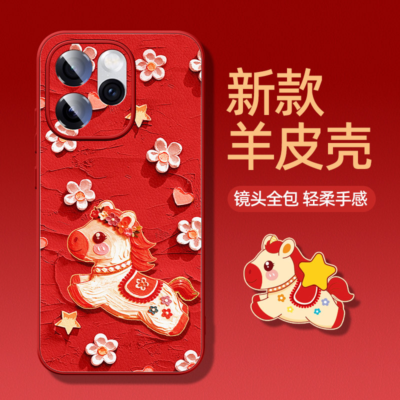 适用oppofindx9手机壳oppo新年小马reno15pro创意14卡通findx8s+皮纹x7ultra好看k13turbo可爱外壳11保护套女,3C数码配件,手机保护套/壳,淘宝优惠券,粉丝福利购,淘宝优惠卷
