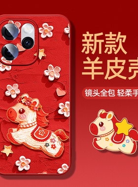 适用oppofindx9手机壳oppo新年小马reno15pro创意14卡通findx8s+皮纹x7ultra好看k13turbo可爱外壳11保护套女