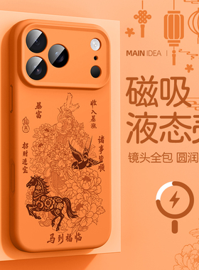 适用苹果17promax手机壳iphone17磁吸充电2026新款16plus马年15pro镜头全包air液态硅胶14pm女13红12橙色ip11
