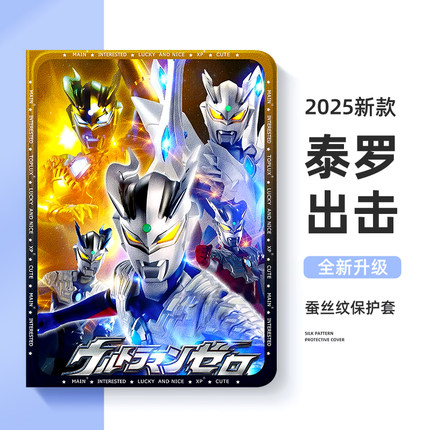 适用华为平板matepadse11保护套pad11.5s荣耀10奥特曼air12寸m6赛罗magicpad2保护壳x9pro捷德v8泽塔v7儿童c5