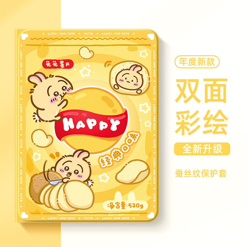 适用小米红米平板保护套吉伊卡哇图片