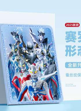 适用苹果ipad10平板保护套ipadair7奥特曼ipad11第9代ipadpro保护壳10.2英寸2025赛罗mini6迪迦air5迷你4男生