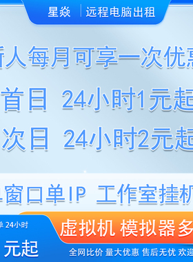 远程电脑出租E5单窗口单ip服务器游戏物理机渲染云模拟器租赁租用