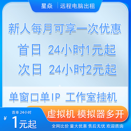 远程电脑出租E5单窗口单ip服务器游戏物理机渲染云模拟器租赁租用