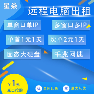 游戏远程电脑出租用单窗口云物理机模拟器独立显卡多开主机服务器