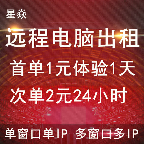 远程电脑出租赁工作室主机渲染单窗口单ip游戏E5云服务器多开物理