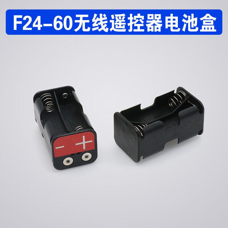 禹鼎亚锐起重机f24-60发射器电池盒电池仓摇杆遥控工业无线遥控