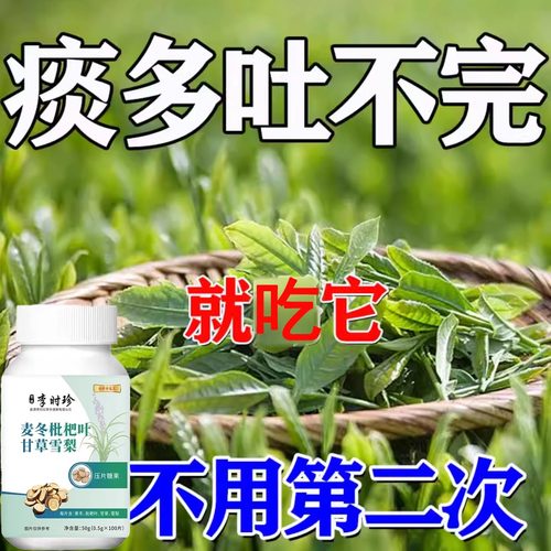 麦冬枇杷叶甘草雪梨片嗓子有痰