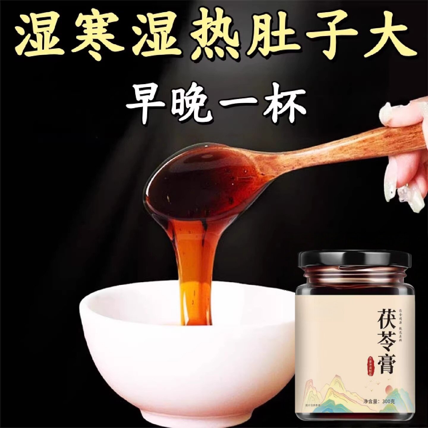 三焦通膏 肝气郁瘀堵 压力烦躁易怒体质虚中焦不通上热下寒面油腻