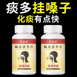 喉咙干痒咳嗽嗓子老有痰难咽下甘草陈皮清痰瓶装化痰喉咙有痰异物