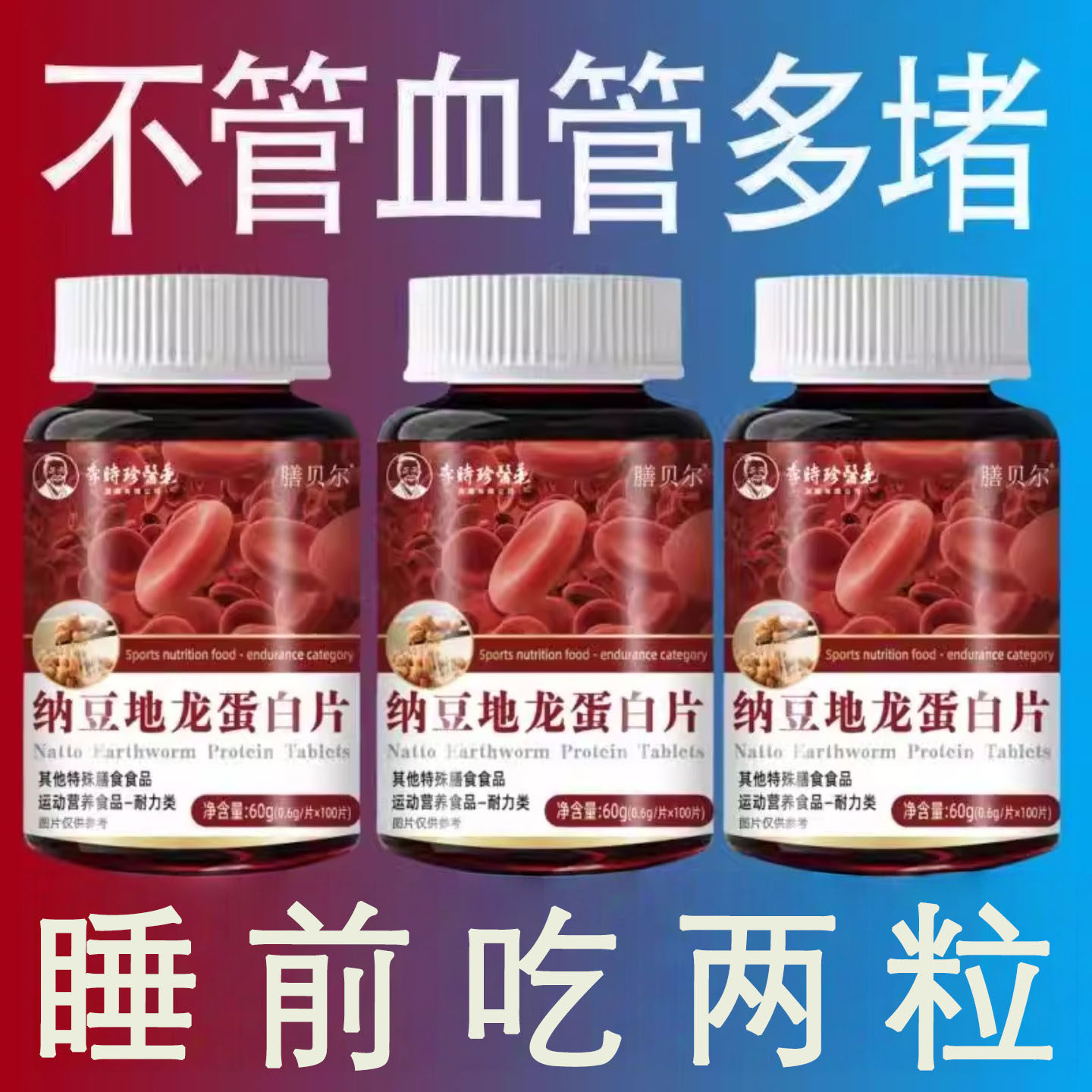 血管堵塞血液粘稠头晕胸闷纳豆地龙蛋白100片,保健食品/膳食营养补充食品,其他膳食营养补充剂,淘宝优惠券,粉丝福利购,淘宝优惠卷