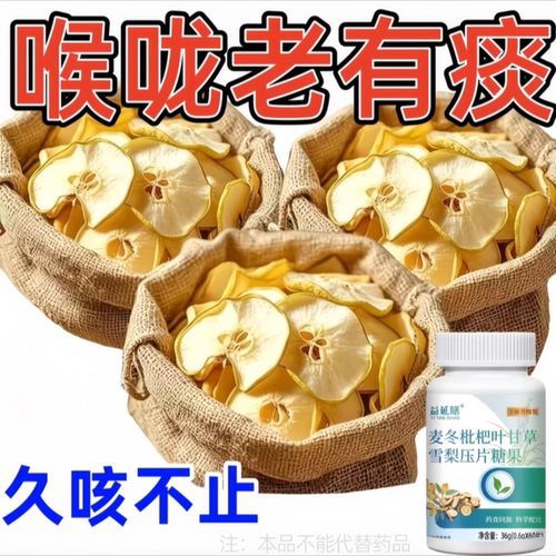 麦冬枇杷叶甘草雪梨片润喉化痰