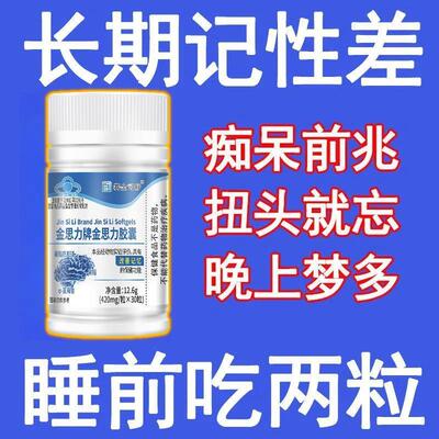 记性差提高记忆力】老忘事丢三落四健忘反应迟钝有效提高维生素
