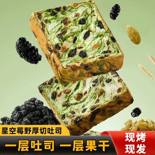 【半价抢一箱】星空莓野全麦吐司厚切吐司营养早餐代餐好吃