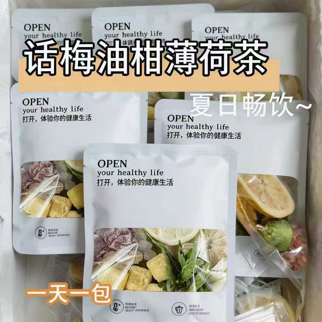 【清爽】话梅油柑薄荷茶大餐伴侣夏季女生热冷双泡水果粒茶包