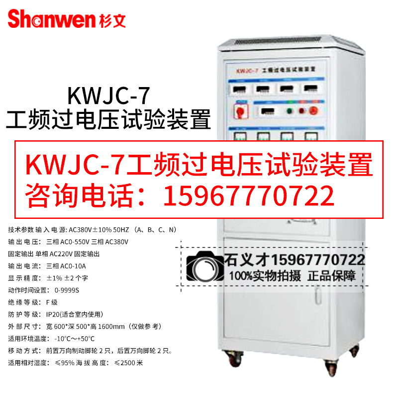 。KWJC-7低压标准化设备工频过电压试验装置通电试验0-600V成套测