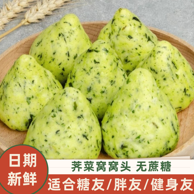 手工杂粮荠菜窝窝头野菜