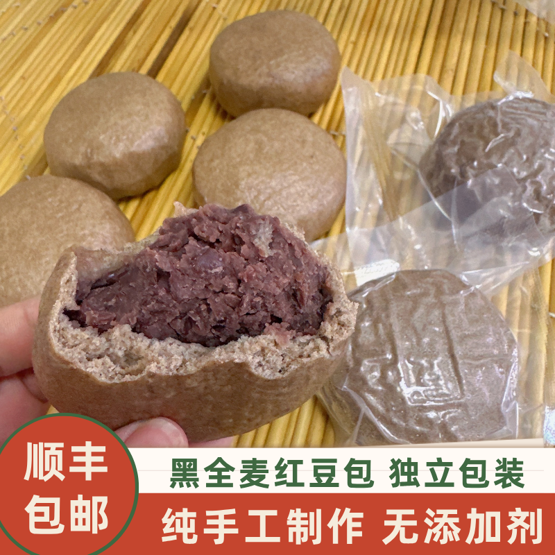 黑全麦红豆包早餐代餐主食