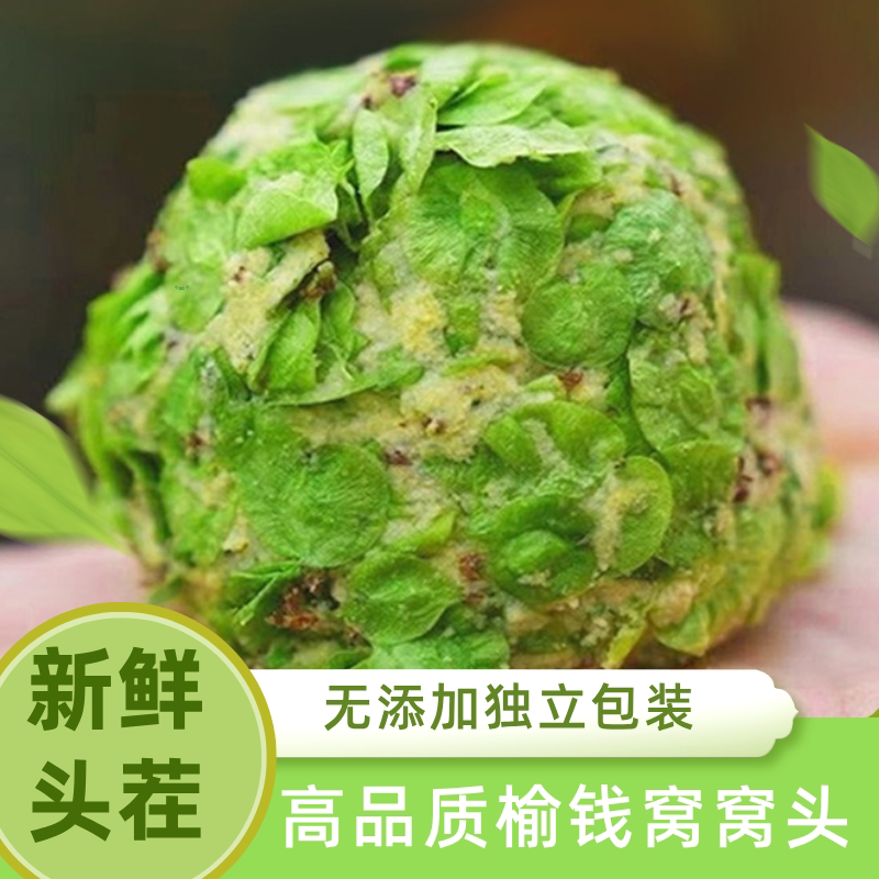 榆钱窝窝手工粗粮馒头