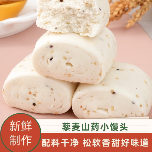正宗铁棍山药藜麦馒头