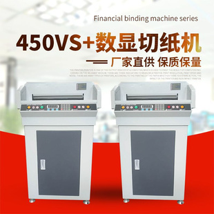 切纸机 小型切纸机机械式 数显切纸机 德机450VS