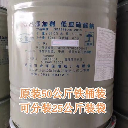 保险粉漂白粉食品级增白粉豆芽竹笋腐竹莲藕增白剂防腐剂抗氧化剂