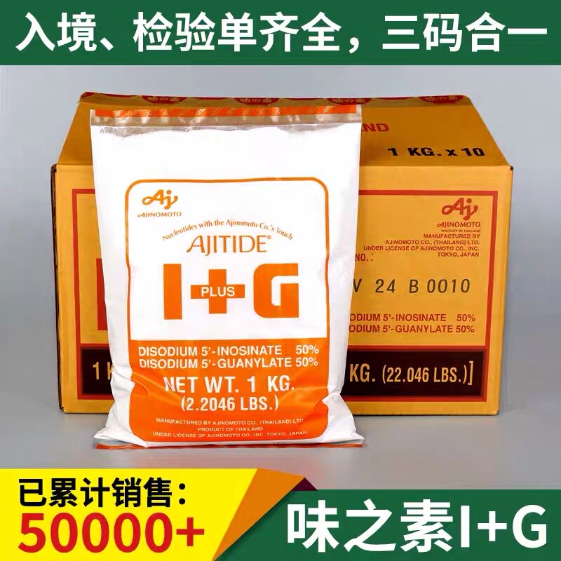 泰国味之素i+g鲜味素食品添加剂调味粉增鲜剂呈味核苷酸二钠商用