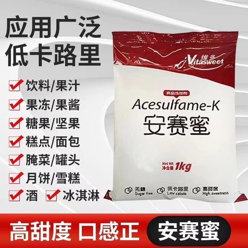 维多安赛蜜AK糖饮料糕点糖果200倍甜度无苦味安赛蜜包邮