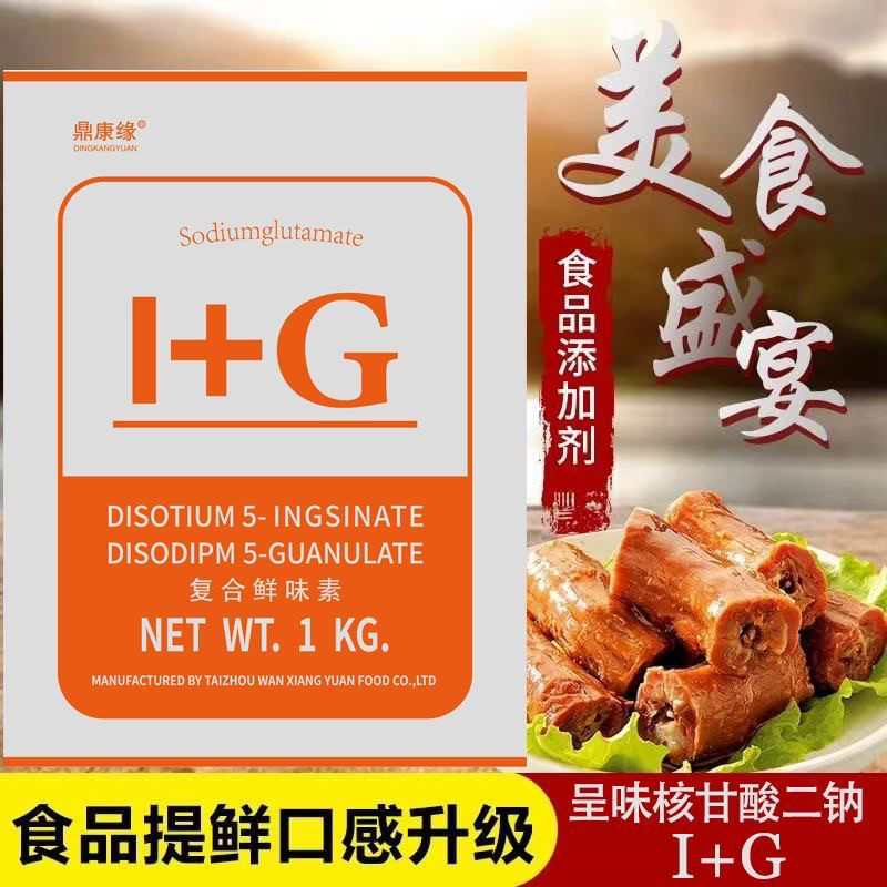 鲜味素I+G星湖I+G希杰呈味核苷酸二钠鲜味素提鲜剂鲜味素增鲜提味