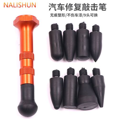 汽车钣金工具橡胶点整平工具平笔凸凹凸锤整形凹陷凹坑敲击笔修复