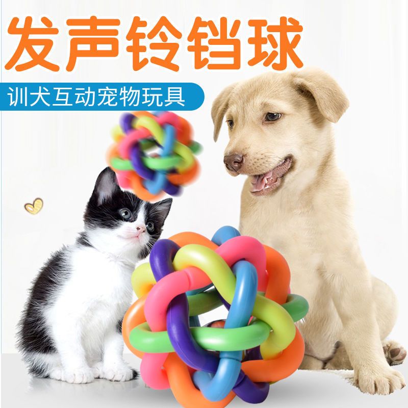 泰迪益智训犬逗狗神器七彩铃铛发声玩具球耐咬解闷各类狗狗用品