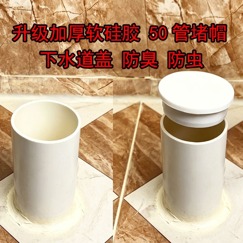 加厚软硅胶管道密封塞厨房五十管堵帽防臭虫下水道地漏封口盖