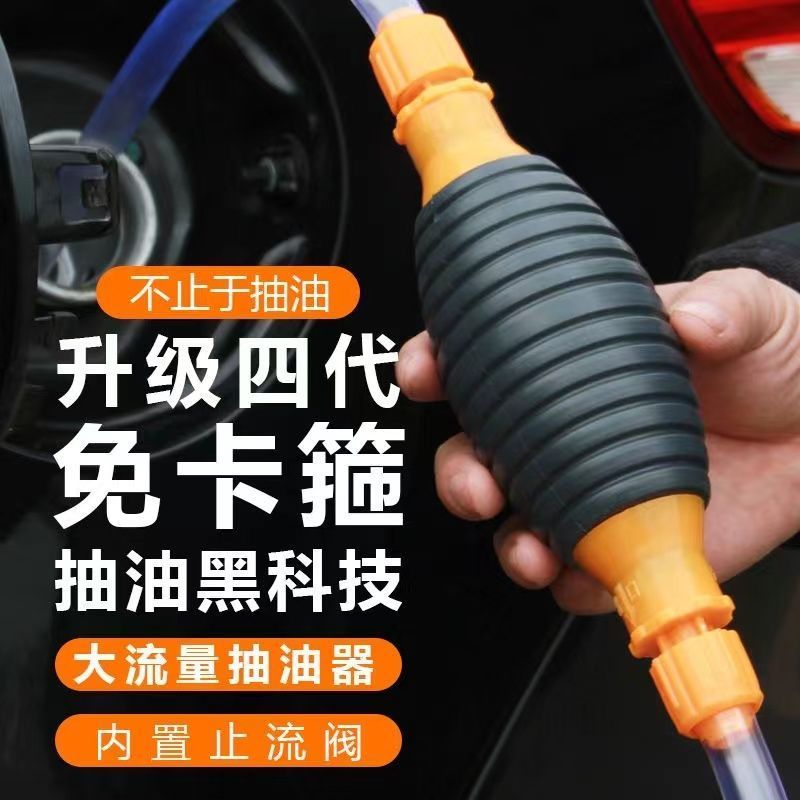 第四代抽油器抽水抽酒摩托车加油汽车加尿素鱼缸换水神器油抽子